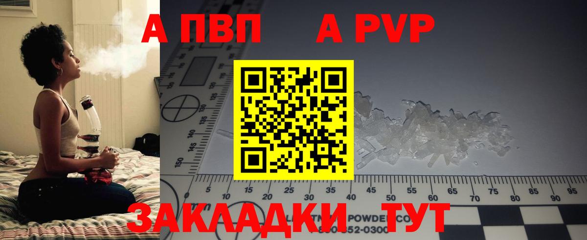 Alfa_PVP кристаллы  Альфа ПВП Соль  Вход с VPN  Нововоронеж 