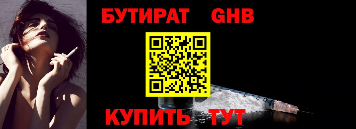 Бутират буратино  Вход с VPN  Нововоронеж 