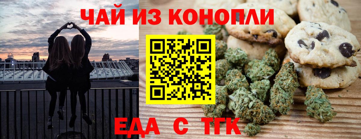 Нововоронеж  Печенье с ТГК конопля  Вход с VPN 
