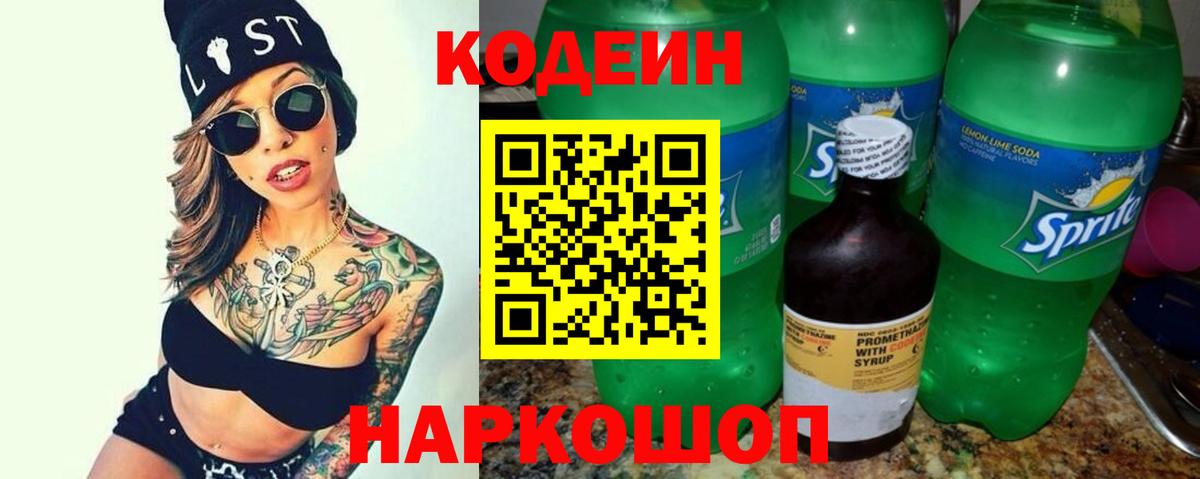 Codein Purple Drank Нововоронеж