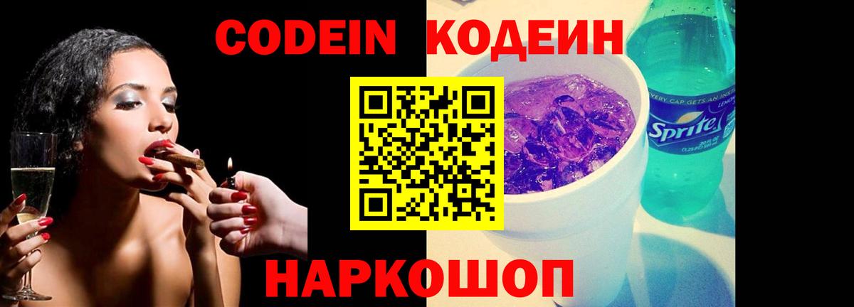 Кодеиновый сироп Lean Purple Drank  где купить наркоту  Нововоронеж  Вход с VPN 