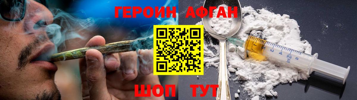 ГЕРОИН белый Нововоронеж