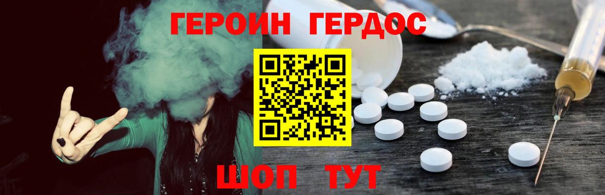 ГЕРОИН  Героин белый  Вход с VPN  Нововоронеж 
