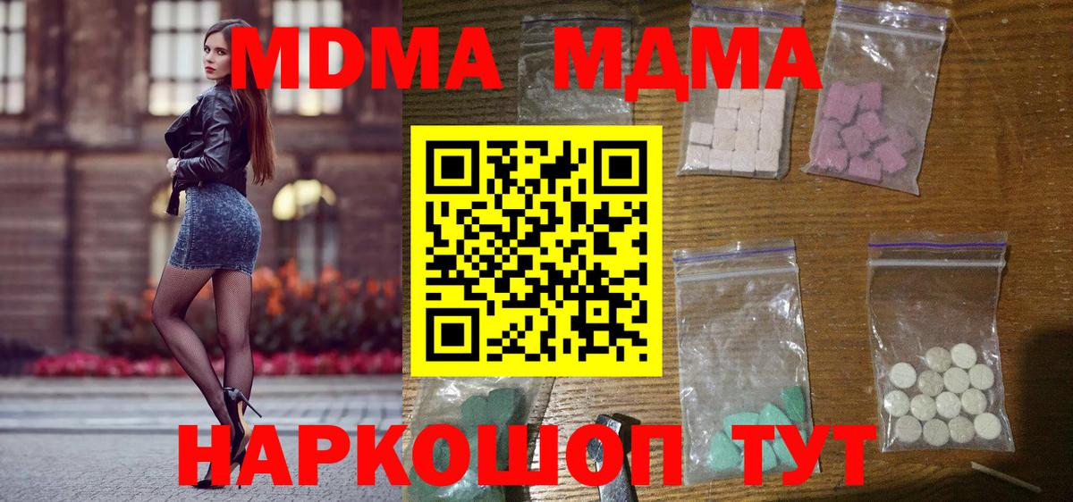 Нововоронеж  MDMA молли  МДМА  Вход с VPN  МДМА Molly 