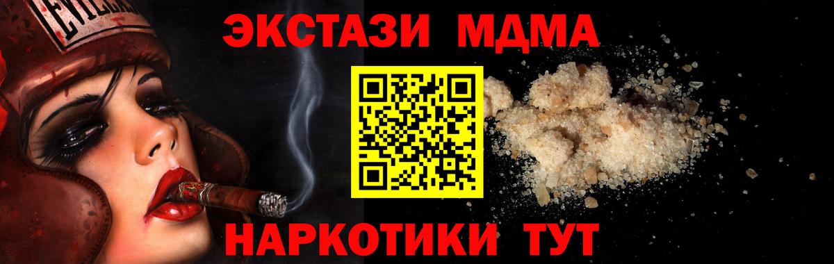 MDMA кристаллы Нововоронеж