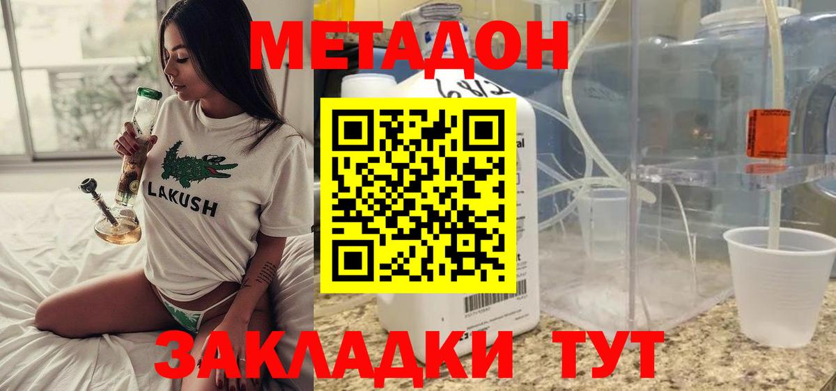 МЕТАДОН methadone  Вход с VPN  Нововоронеж  МЕТАДОН methadone 