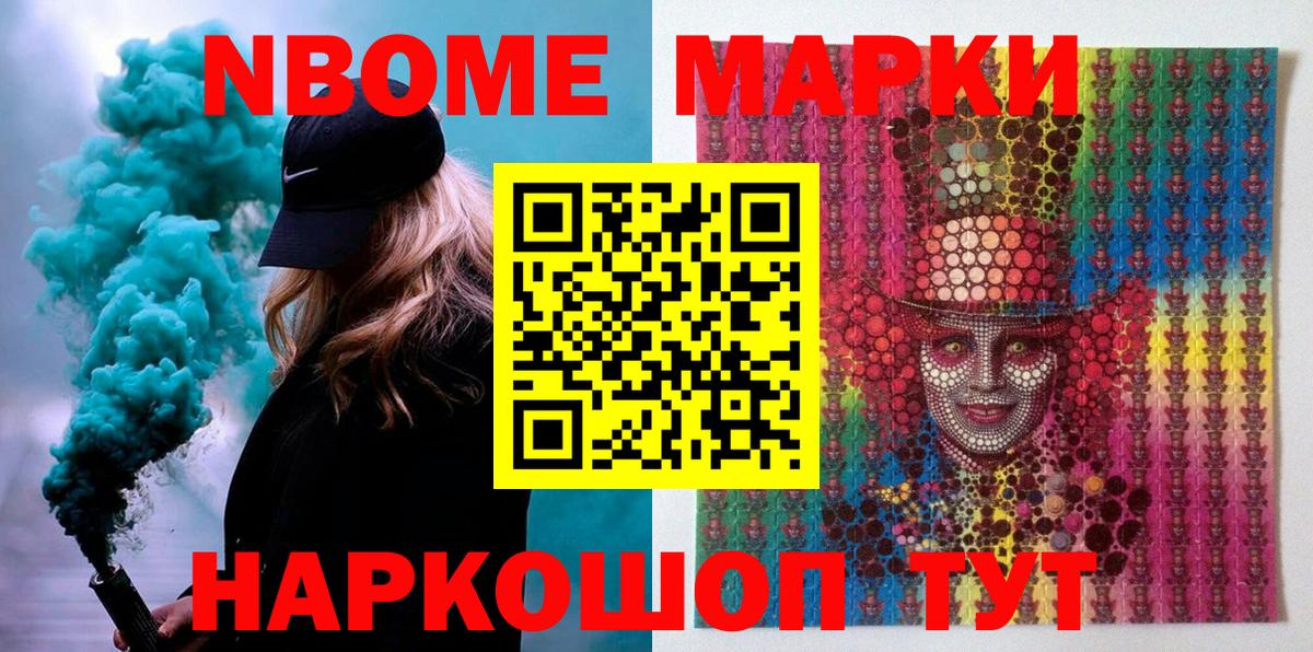 Марки N-bome 1500мкг  Марки N-bome 1500мкг  Вход с VPN  Нововоронеж 